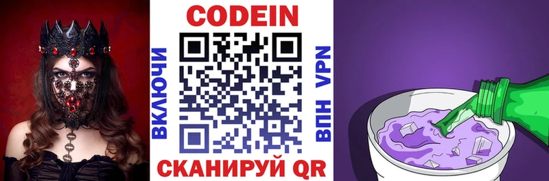 цена наркотик  ОМГ ОМГ онион  Кодеиновый сироп Lean Purple Drank  Спасск-Рязанский 